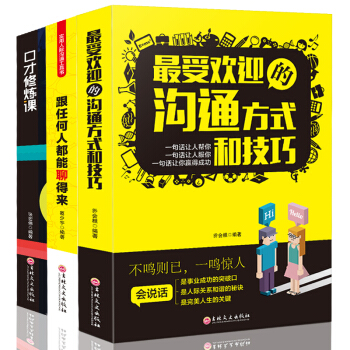 最受欢迎的沟通方式和技巧 说话的艺术大全套 说话技巧管理圣经畅销书籍 口才修炼课 pdf epub mobi 电子书 下载