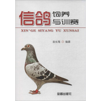 信鴿飼養與訓賽 pdf epub mobi 電子書 下載