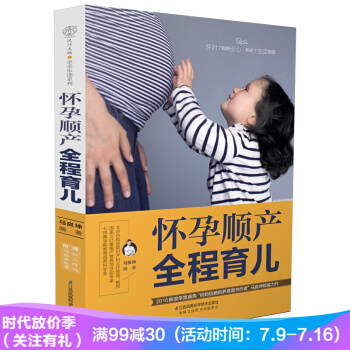 《怀孕顺产全程育儿》（怀得上生得顺养得好）胎教书籍孕婴书怀孕食谱孕妇书 新生儿书籍母乳喂养 pdf epub mobi 电子书 下载