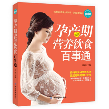 孕产期营养饮食百事通 pdf epub mobi 电子书 下载