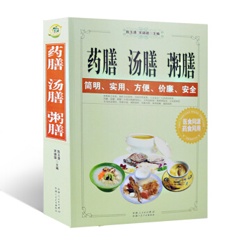 藥膳 湯膳 粥膳（圖文本）正版 書籍 傢庭健康保健養生生活食療食譜書係 藥膳與藥粥保健療法 pdf epub mobi 電子書 下載