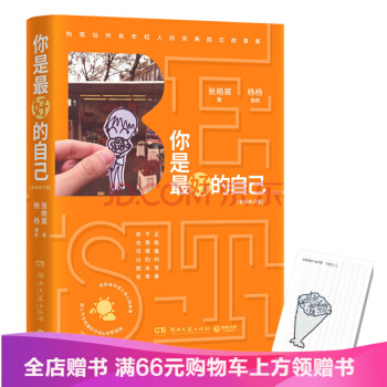正版现货 你是好的自己 张皓宸；杨杨 摄影 9787540480165 pdf epub mobi 电子书 下载