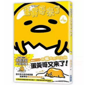 港颱原版漫畫 蛋黃哥來瞭 Amy pdf epub mobi 電子書 下載