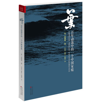 叶：百年动荡中的一个中国家庭 pdf epub mobi 电子书 下载
