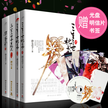 正版 唐七公子全集小说全套共5册(华胥引 三生三世十里桃花 枕上书上下-终篇) pdf epub mobi 电子书 下载