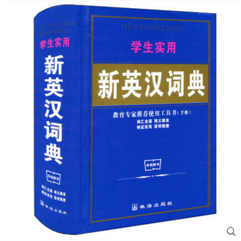 中小學生英漢大詞典字典英漢互譯詞典職稱考試學生學習必備工具書教輔音標練習英譯漢 英文詞典字