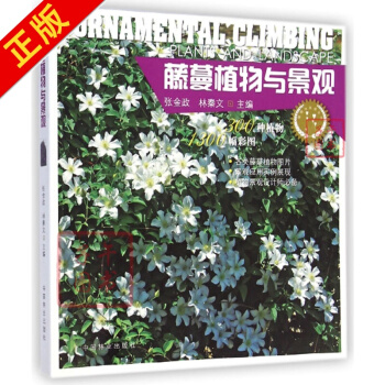 藤蔓植物與景觀/植物與景觀叢書 pdf epub mobi 電子書 下載