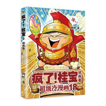 瘋瞭！桂寶18 動漫 書籍 pdf epub mobi 電子書 下載