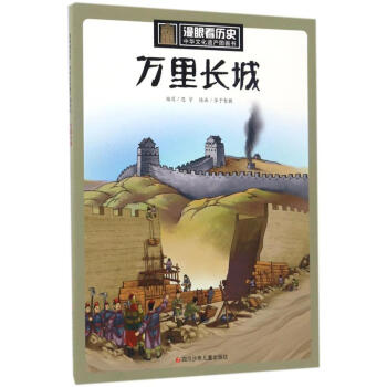 万里长城 pdf epub mobi 电子书 下载