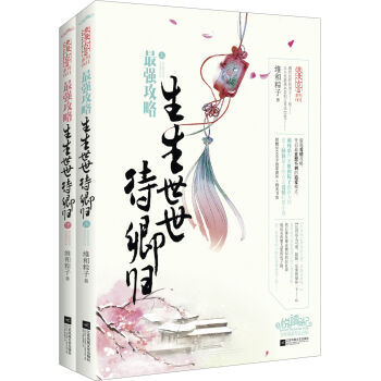 《最强攻略：生生世世待卿归》 pdf epub mobi 电子书 下载