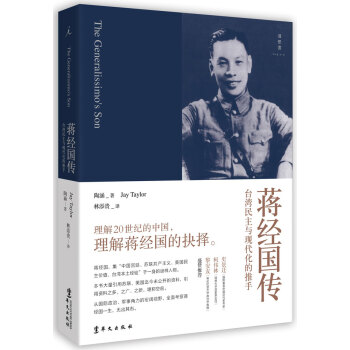 蒋经国传 pdf epub mobi 电子书 下载