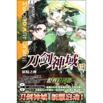 刀剑神域3 川原砾 轻小说 动漫网游小说 书籍 pdf epub mobi 电子书 下载