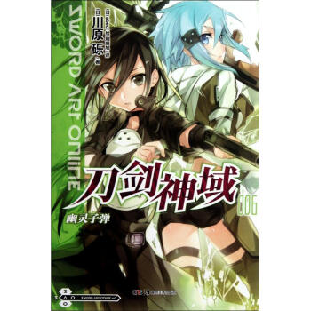 刀剑神域6 川原砾 轻小说 动漫网游小说 书籍 pdf epub mobi 电子书 下载