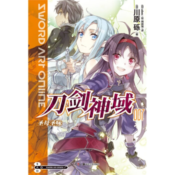 刀劍神域7 川原礫 輕小說 動漫網遊小說 書籍 pdf epub mobi 電子書 下載
