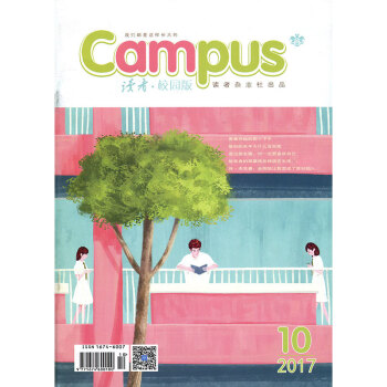 读者校园版杂志 2017年第10期 青春开始的那个下午青年文摘意林类文学文摘杂志过期刊 pdf epub mobi 电子书 下载