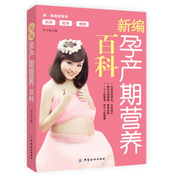 新编孕产期营养百科 pdf epub mobi 电子书 下载