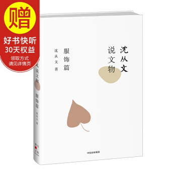 包郵 瀋從文說文物係列（套裝共5冊） 中信齣版社 pdf epub mobi 電子書 下載