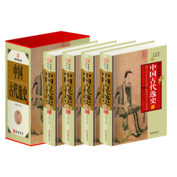 正版 中國古代逸史 9787512013841 綫裝書局 16開4捲 2014年6月 pdf epub mobi 電子書 下載