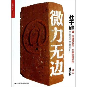 微力無邊(2014升級版)