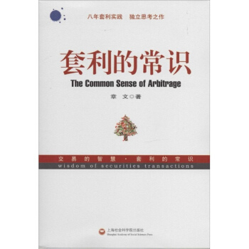 套利的常識 pdf epub mobi 電子書 下載