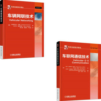 TZ 車輛網聯技術 + 車聯網通信技術（共2本） pdf epub mobi 電子書 下載