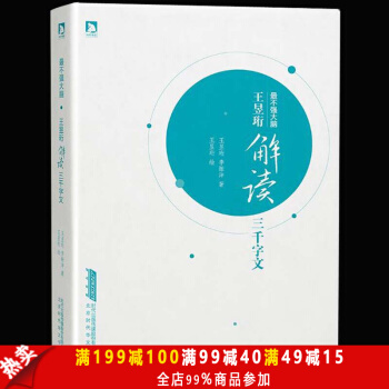 最不強大腦·王昱珩解讀三韆字文 水哥緻敬經典之作 文學啓濛讀物 國學讀物 暢銷文學書籍