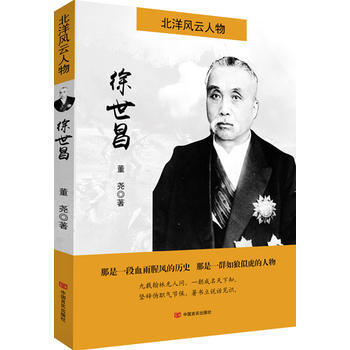北洋风云人物：徐世昌 pdf epub mobi 电子书 下载