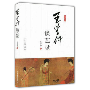 【9.9元包郵】王學仲談藝錄 pdf epub mobi 電子書 下載