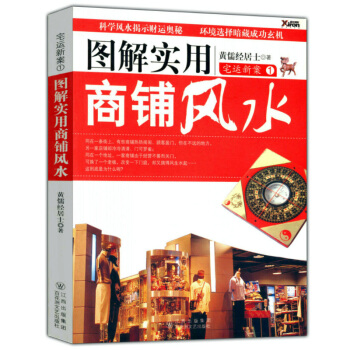 宅运新案1--图解实用商铺风水 pdf epub mobi 电子书 下载