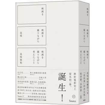 预售 我在拍電影時思考的事 日本國民導演 是枝裕和 三十年創作之路 导演传记/影视作品创作 繁体中文 pdf epub mobi 电子书 下载