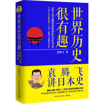 世界曆史很有趣 pdf epub mobi 電子書 下載