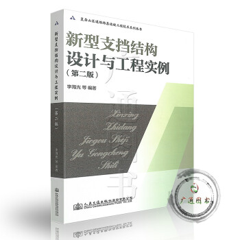 新型支擋結構設計與工程實例 pdf epub mobi 電子書 下載