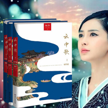 云中歌(全3册) 著 古装爱情小说 pdf epub mobi 电子书 下载