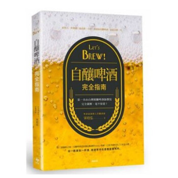 現貨港颱原版 《Let’s Brew！自釀啤酒完全指南》悅知 pdf epub mobi 電子書 下載