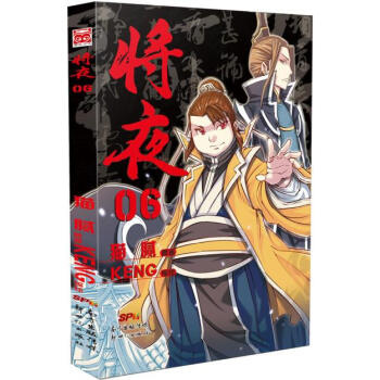 将夜06 pdf epub mobi 电子书 下载