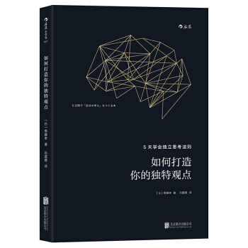 【后浪直营】如何打造你的独特观点