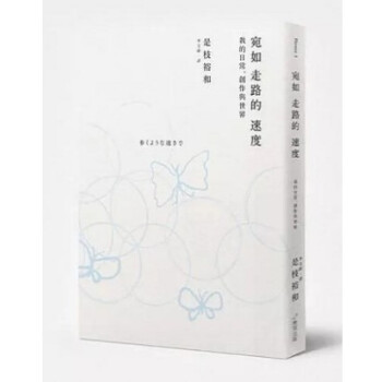 现货港台原版 宛如走路的速度:我的日常、創作與世界 pdf epub mobi 电子书 下载