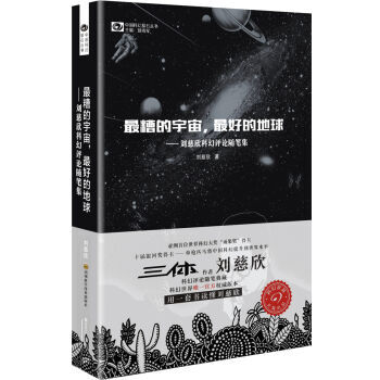 最糟的宇宙，最好的地球 pdf epub mobi 电子书 下载