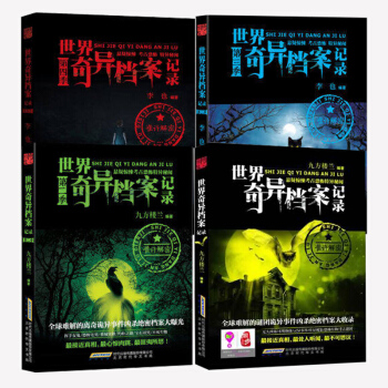 世界奇異檔案記錄全套1-4共4冊 pdf epub mobi 電子書 下載