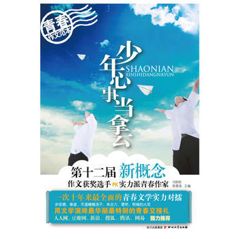 《少年心事當拿雲》 pdf epub mobi 電子書 下載