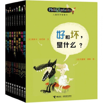 正版儿童哲学智慧书全集全9册法国奥斯卡.柏尼菲作品第1辑我,是什么?好和坏幸福是什么写给孩