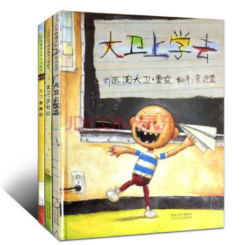 大衛·香農經典兒童繪本：大衛不可以+大衛上學去+大衛惹麻煩（套裝共3冊） [3-6歲] pdf epub mobi 電子書 下載