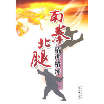 南拳北腿精讲精练 pdf epub mobi 电子书 下载