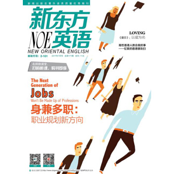 新東方英語 大學生英語雜誌(2017年7月號) 英文雜誌 新東方 pdf epub mobi 電子書 下載
