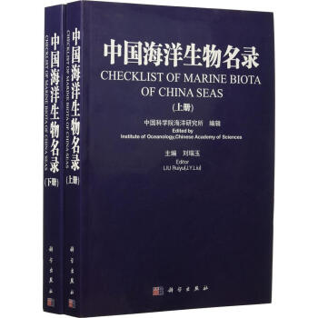 中国海洋生物名录