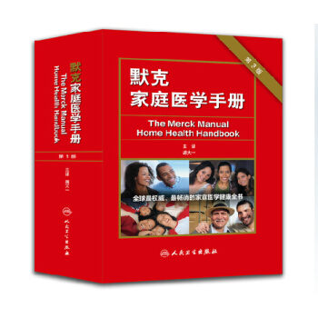 默克家庭医学手册（第3版/翻译版）包邮 pdf epub mobi 电子书 下载