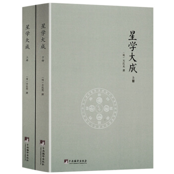 星學大成 (上下冊)