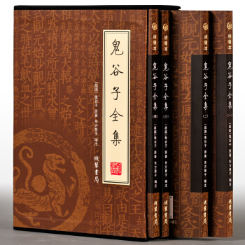 鬼谷子 盒装四册 中国哲学 正版全集书籍 pdf epub mobi 电子书 下载