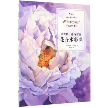 珍妮特·惠特尔的花卉水彩课