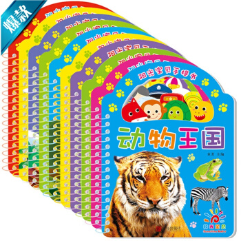 全套10冊兒童書籍可愛動物/陽光寶貝手提書寶寶書翻翻書撕不爛紙闆書看圖認物雙語0-3-6歲 pdf epub mobi 電子書 下載